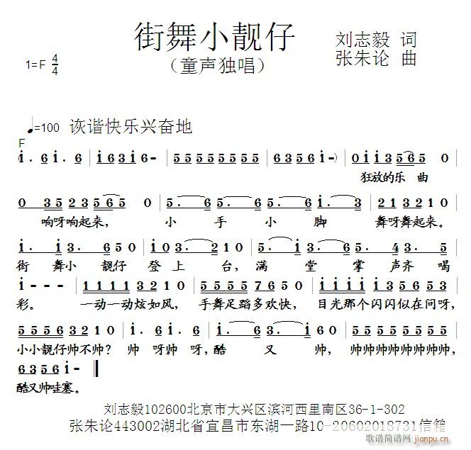 街舞小靓仔(五字歌谱)1