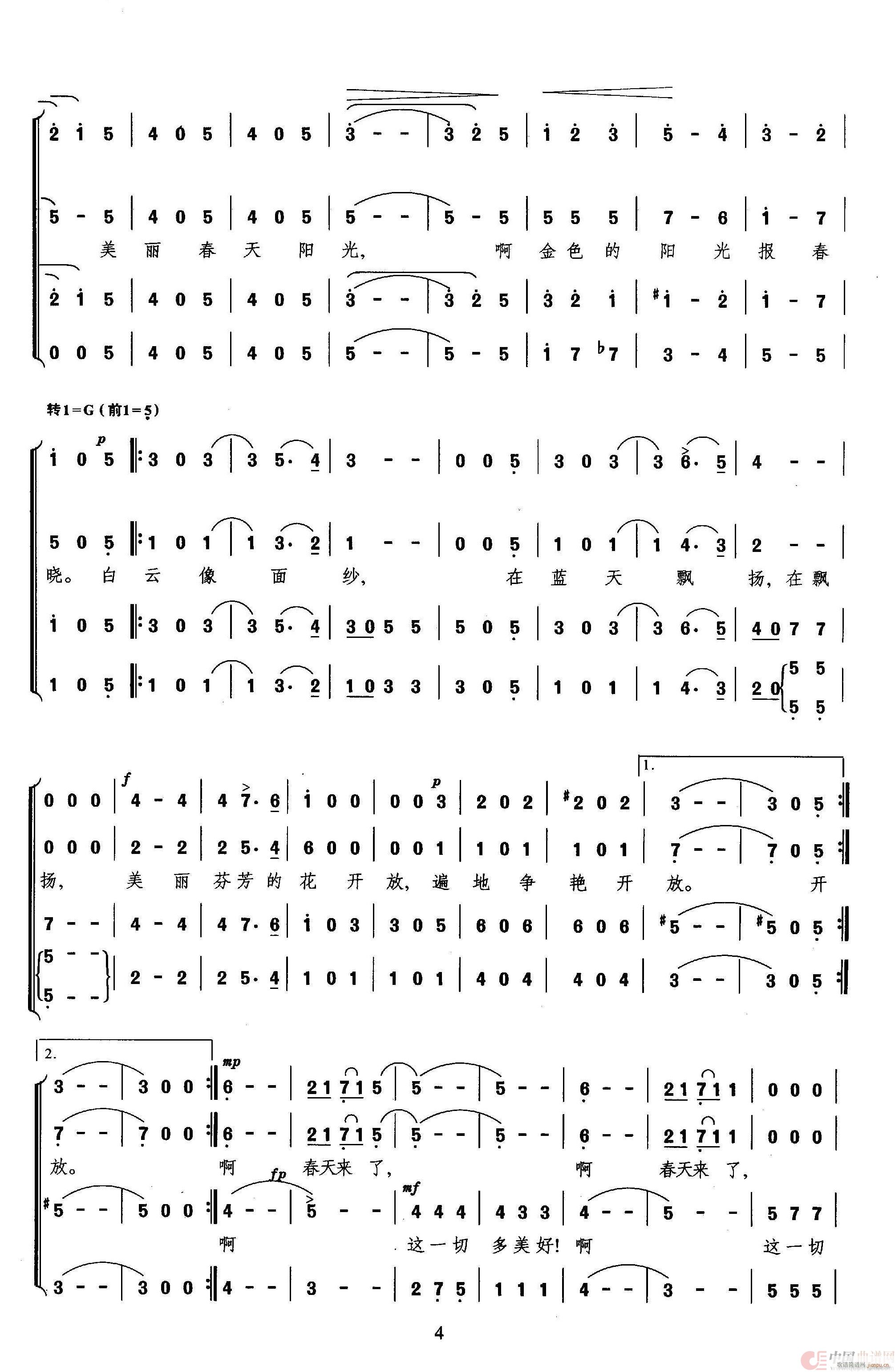 蓝色多瑙河 混声合唱(合唱谱)3