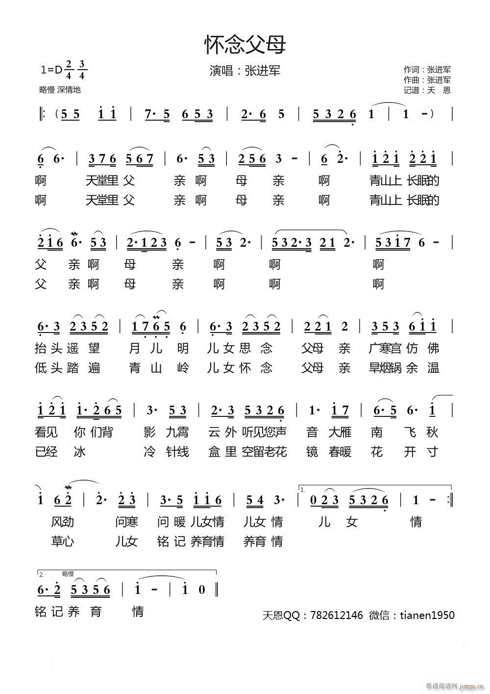 怀念父母(四字歌谱)1