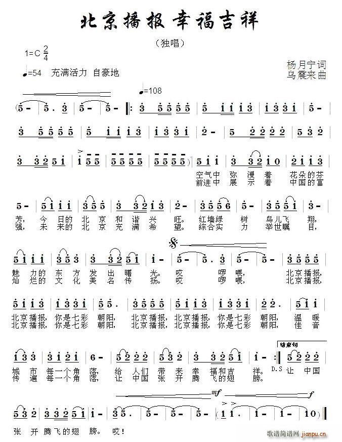 北京播报(四字歌谱)1