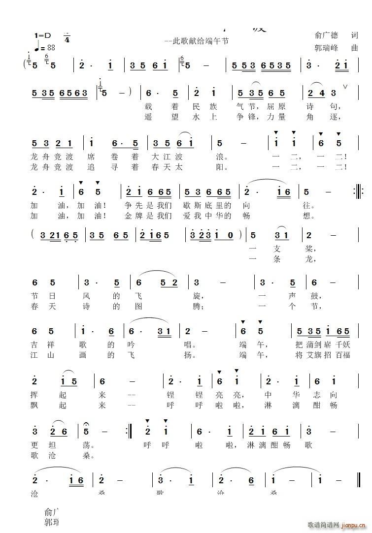 龙舟竞渡 此歌献给端午节(十字及以上)1