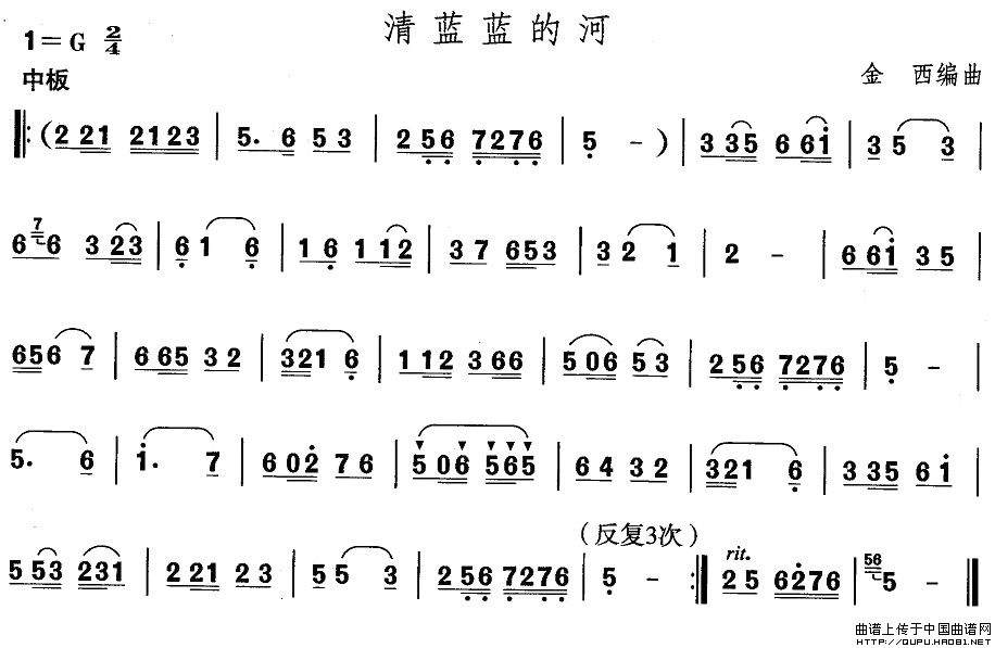 山东秧歌：胶州秧歌-清蓝蓝的河(其他乐谱)1