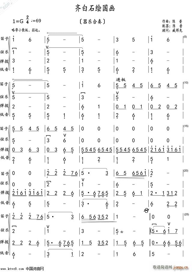 齐白石绘国画 陈普器乐合奏版(总谱)1