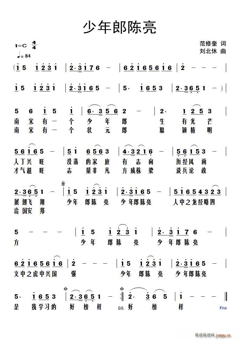 少年郎陈亮(五字歌谱)1