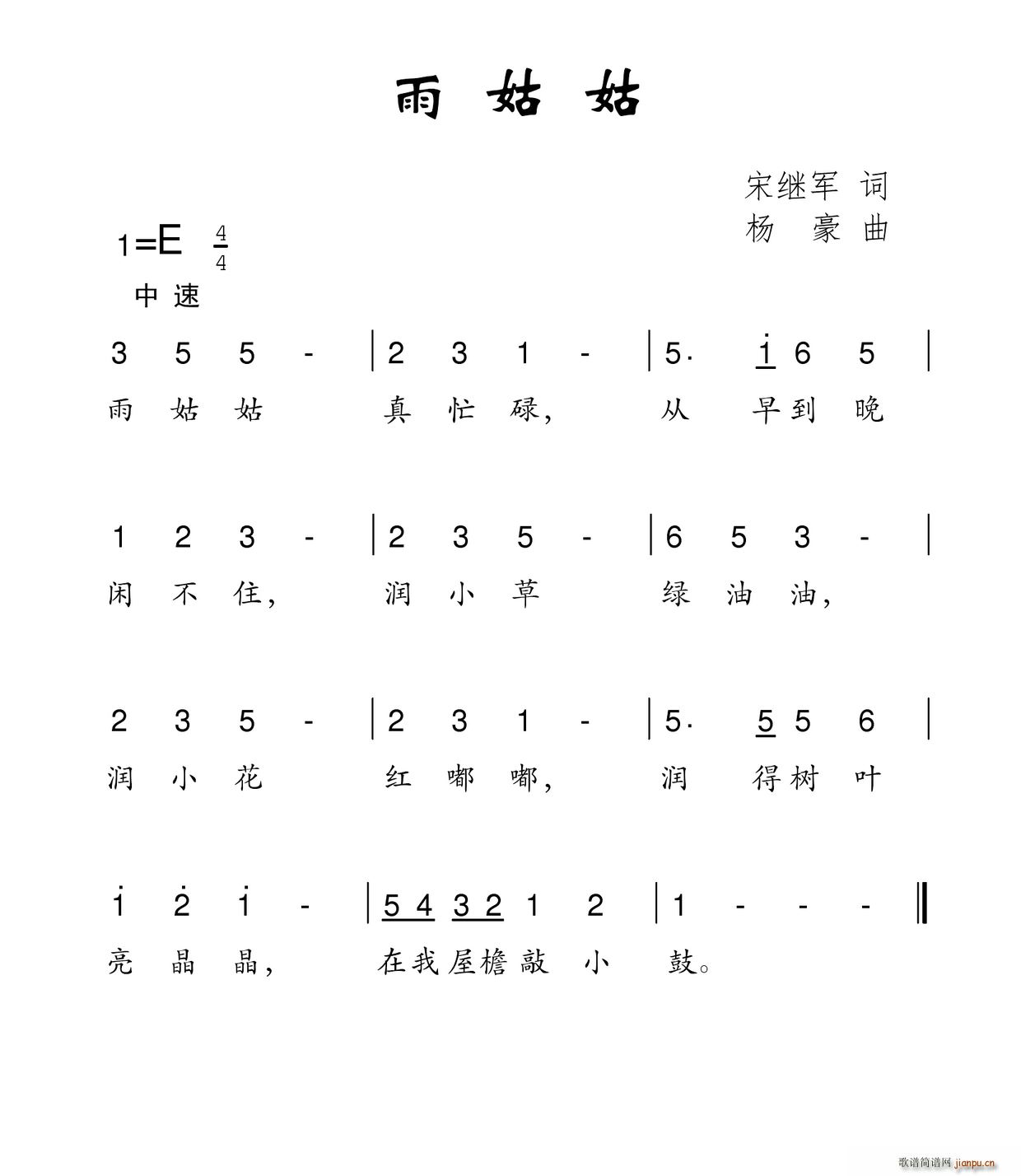 雨姑姑(三字歌谱)1