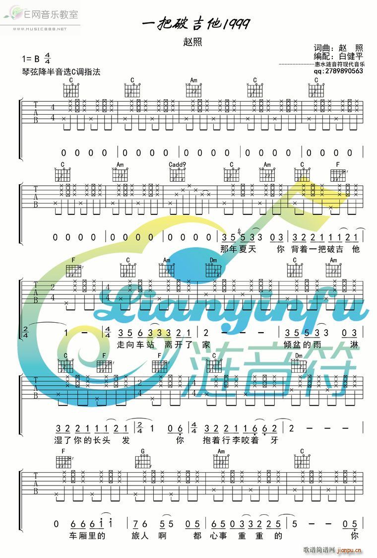 一把破吉他1999 赵照(吉他谱)1