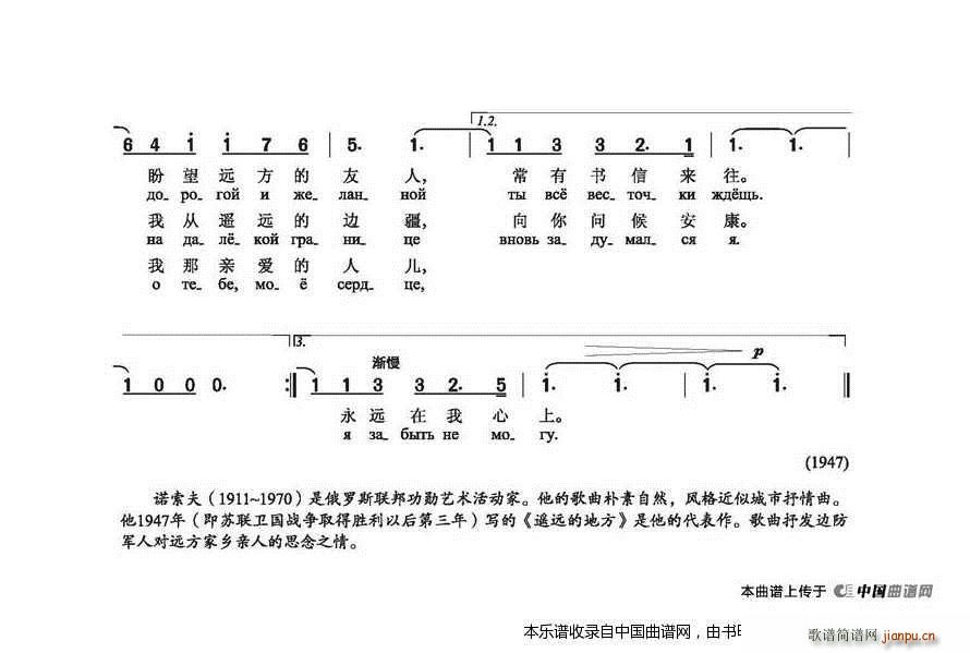 前苏联 遥远的地方(九字歌谱)3