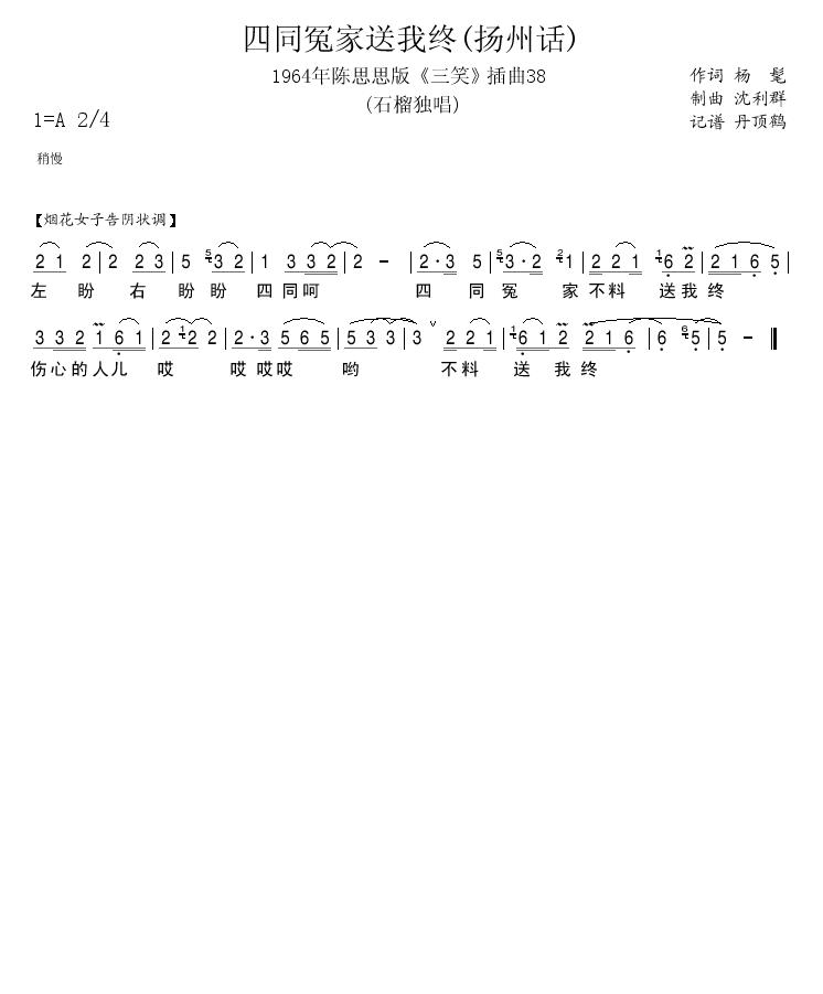1964年陈思思版插曲38(十字及以上)1
