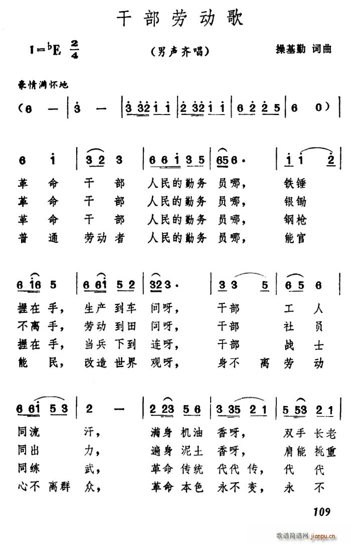 干部劳动歌(五字歌谱)1