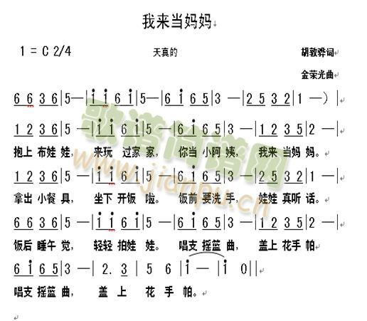 我来当妈妈(五字歌谱)1