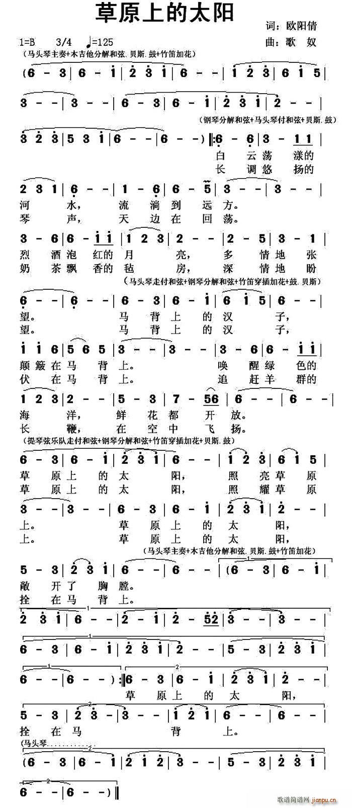 草原上的太阳(六字歌谱)1