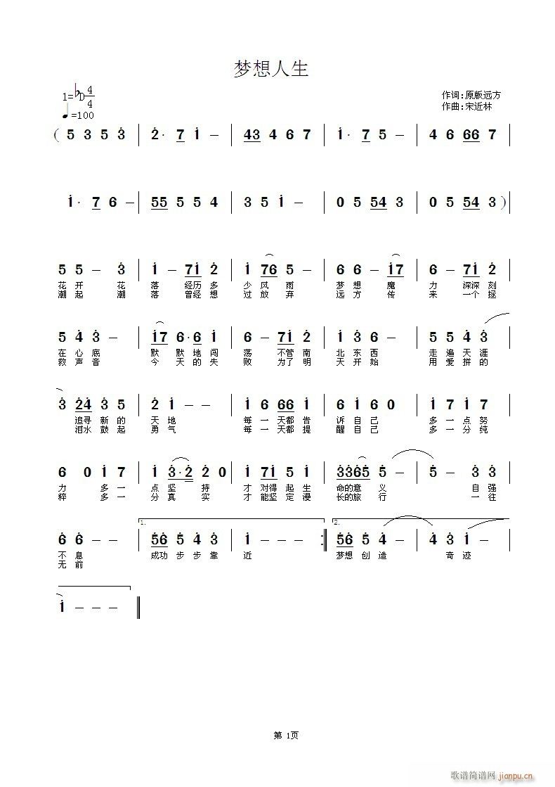 梦想人生(四字歌谱)1