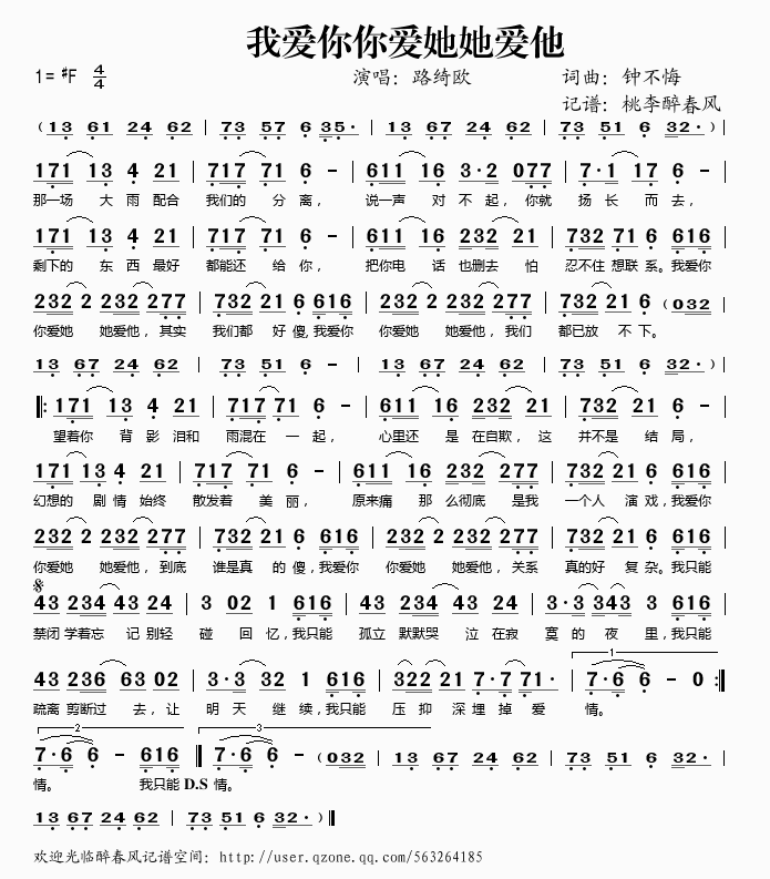 我爱你你爱她她爱他(九字歌谱)1