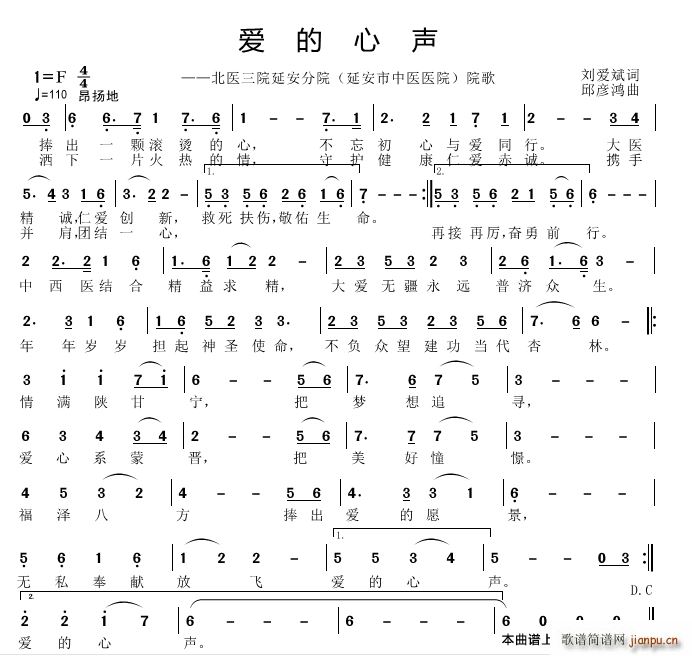 爱的心声(四字歌谱)1