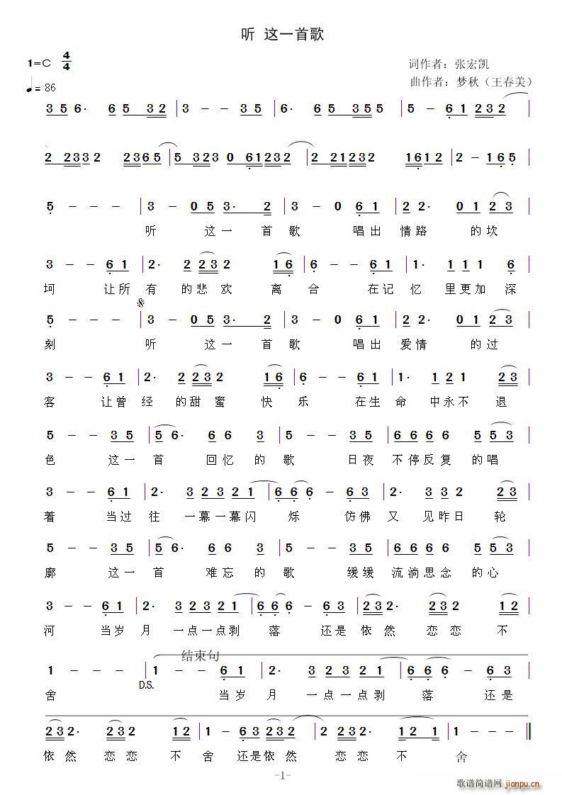 听这一首歌(五字歌谱)1