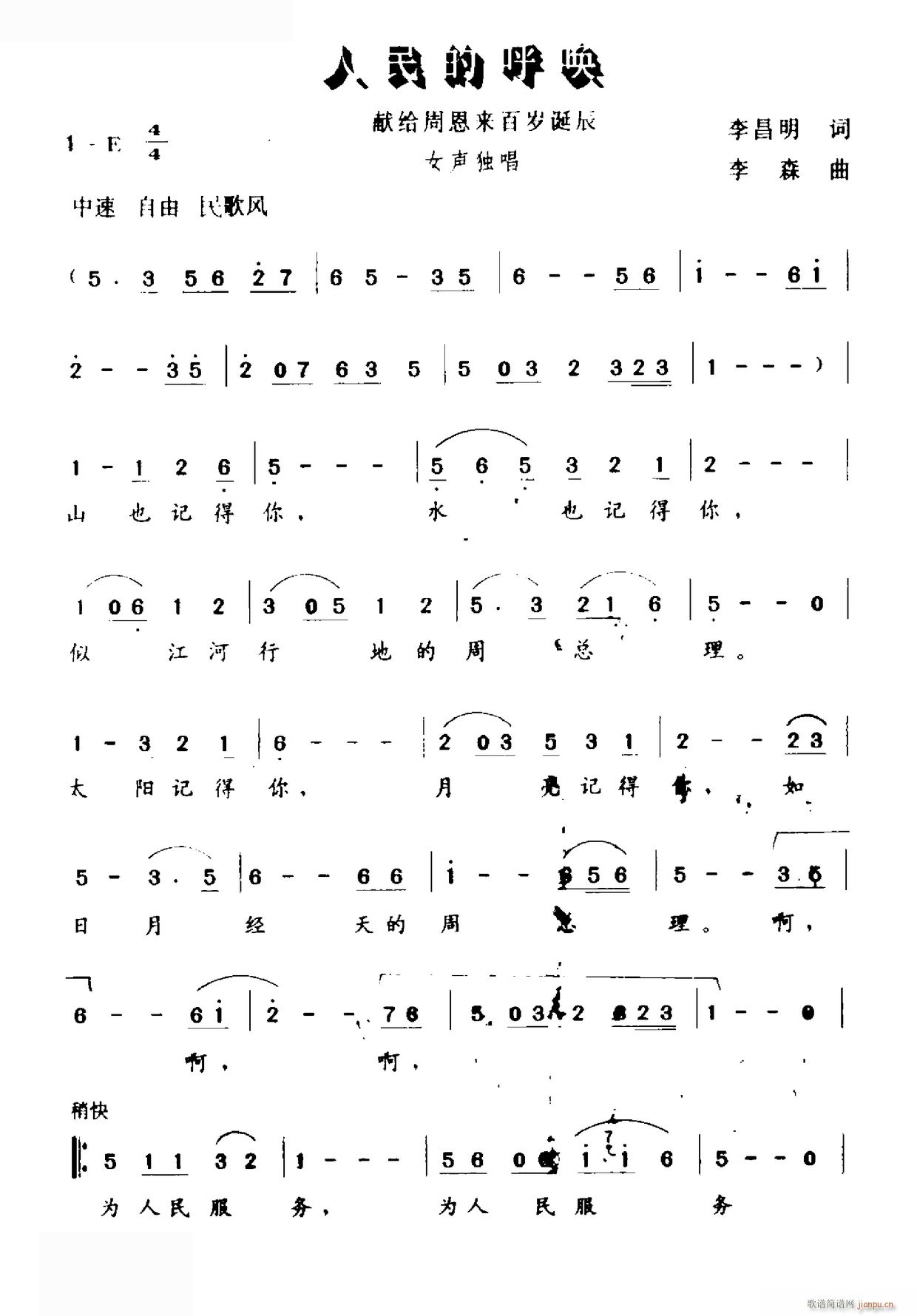 人民的呼唤(五字歌谱)1