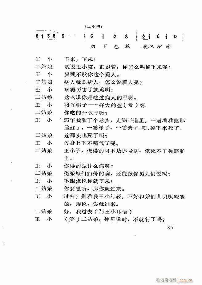 五音戏剧本选 山东地方戏曲 目录1 60(十字及以上)37