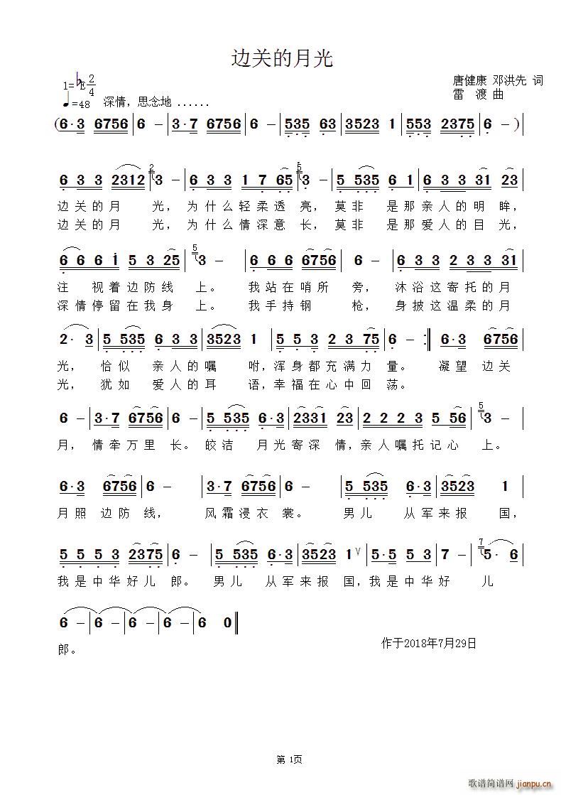 边关的月光(五字歌谱)1