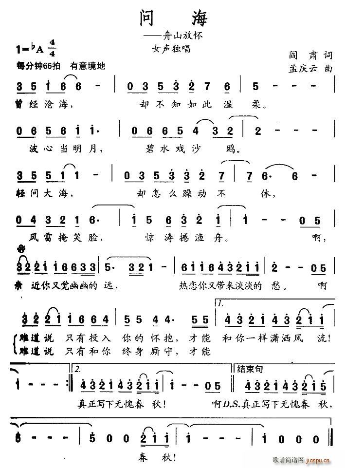 问海(二字歌谱)1