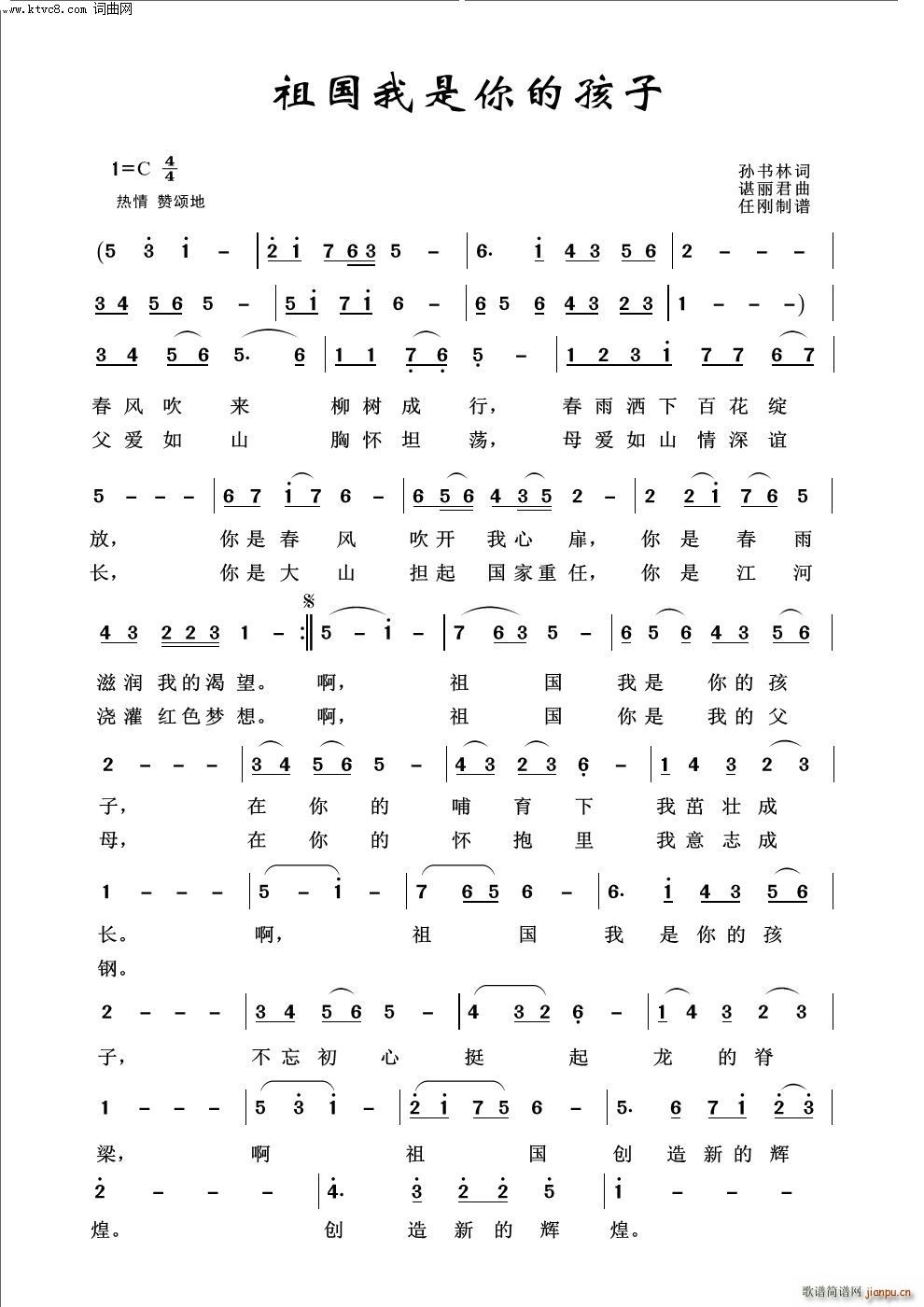 祖国我是你的孩子(八字歌谱)1