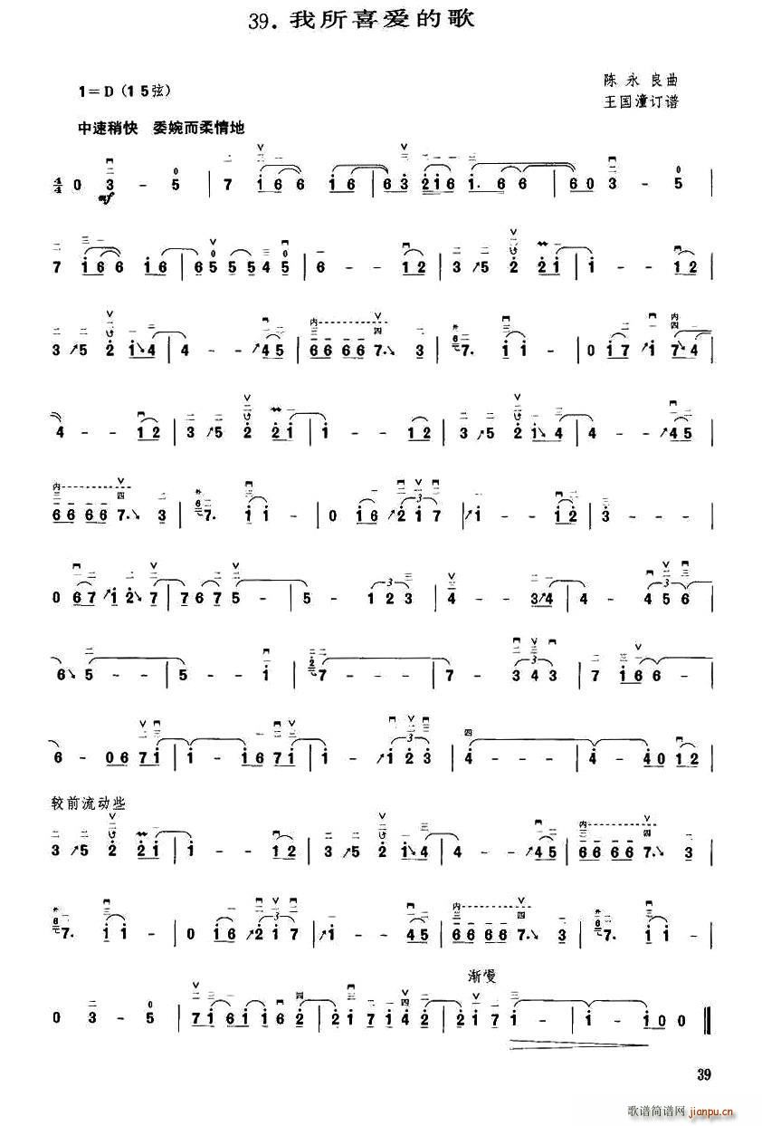 我所喜爱的歌(六字歌谱)1