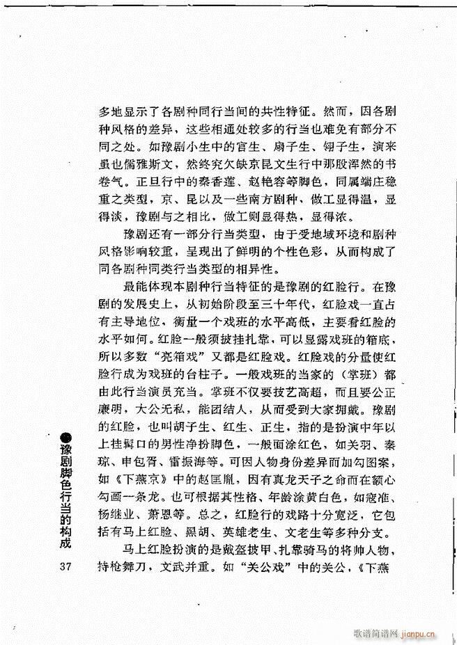 豫剧表导演艺术 目录1 60(豫剧曲谱)48