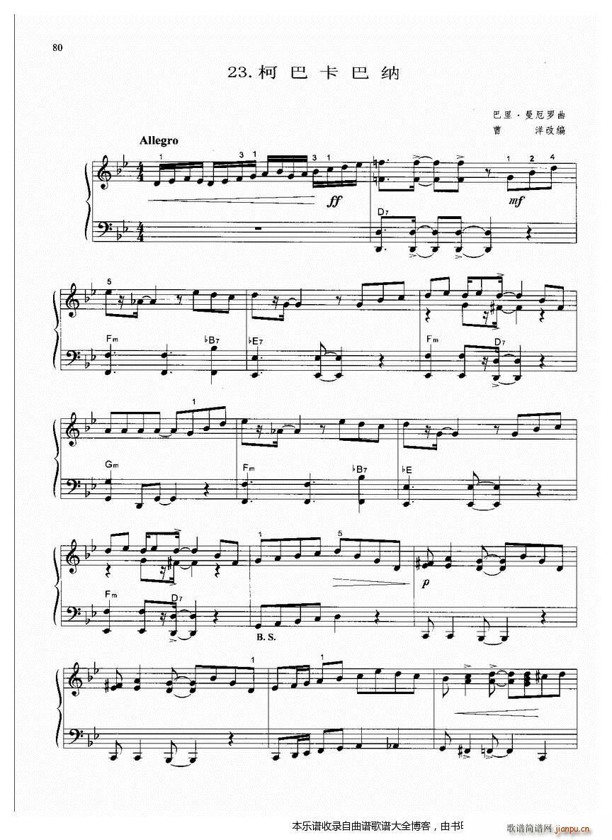 手风琴柯巴卡巴纳(手风琴谱)1