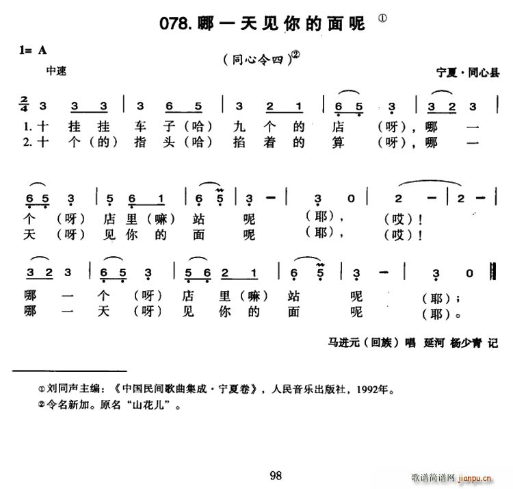 哪一天见你的面呢(八字歌谱)1