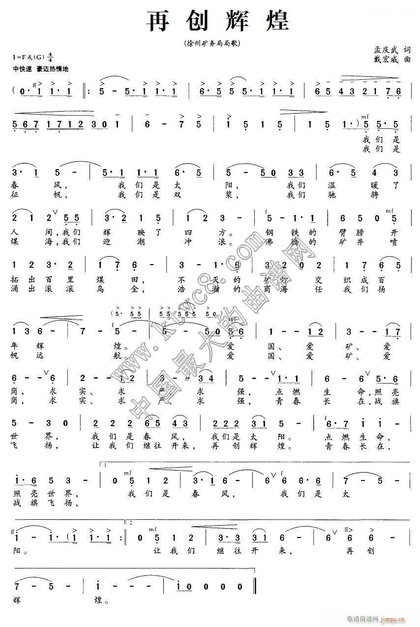 再创辉煌 徐州矿务局歌(十字及以上)1