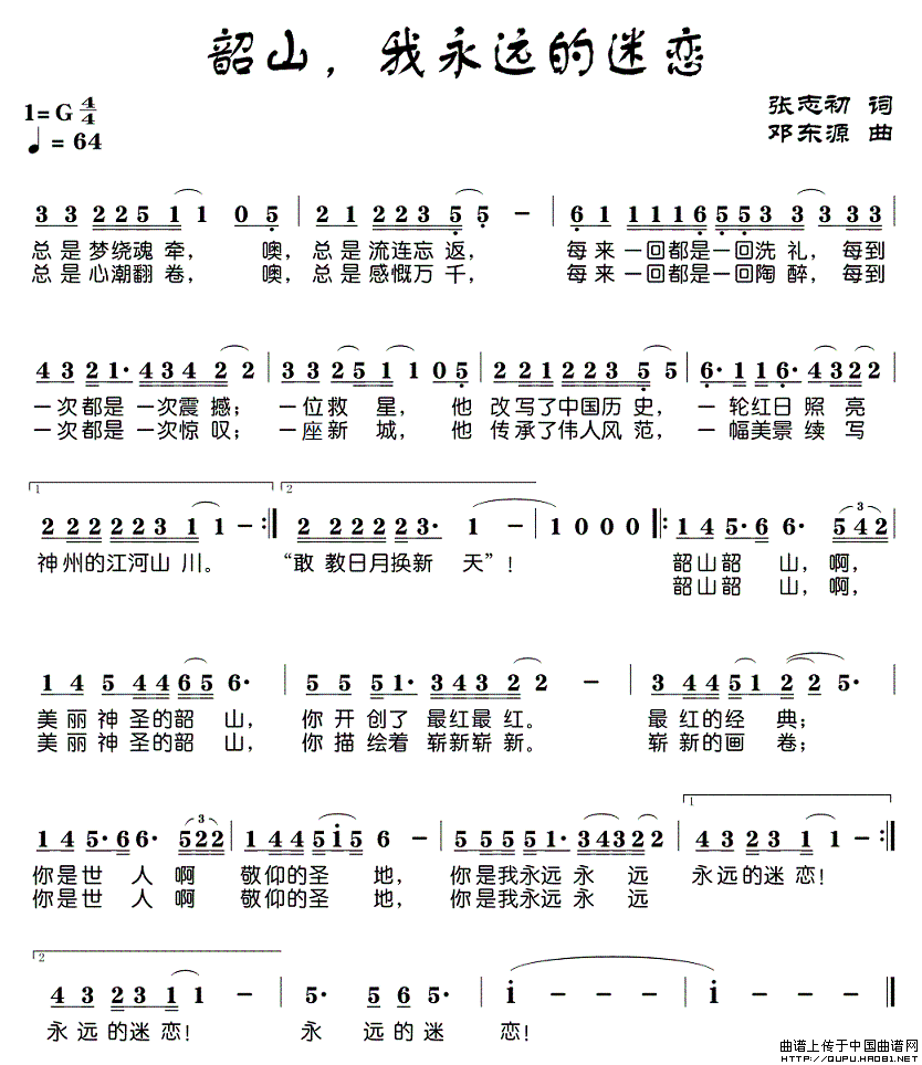 韶山，我永远的迷恋(九字歌谱)1