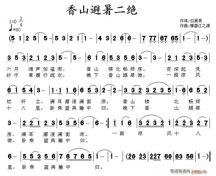 香山避暑二绝(六字歌谱)1