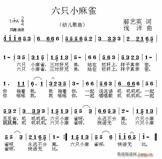 六只小麻雀(五字歌谱)1