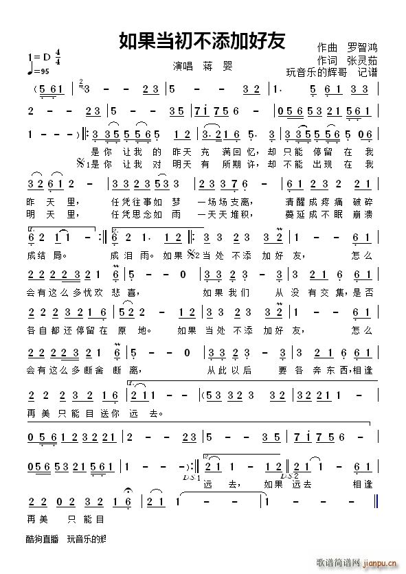 如果当初不添加好友(九字歌谱)1