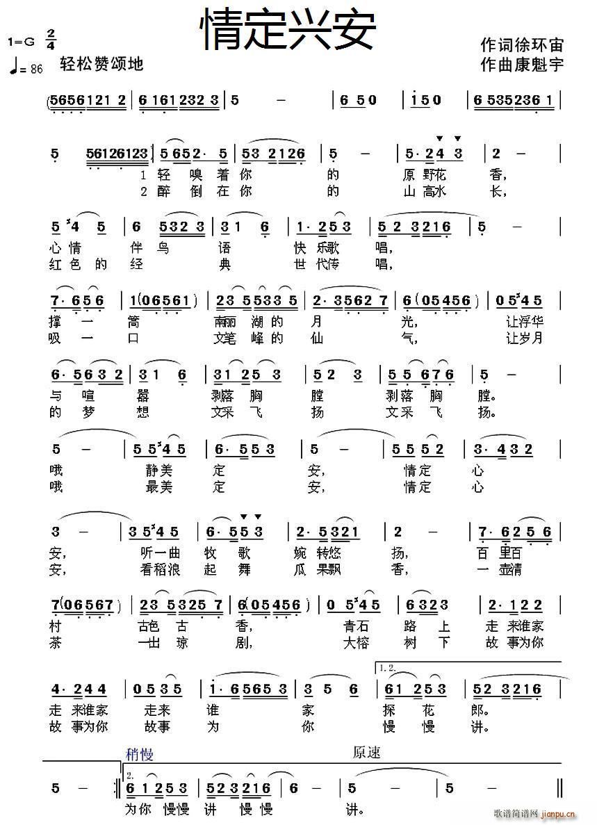 情定兴安(四字歌谱)1
