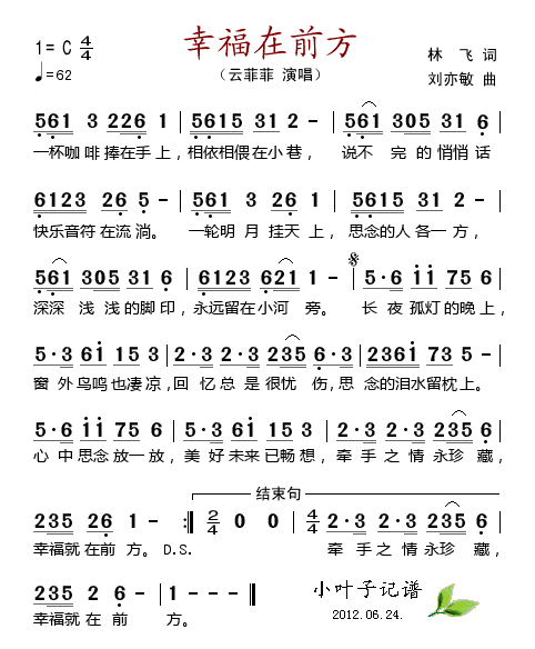 幸福在前方(五字歌谱)1