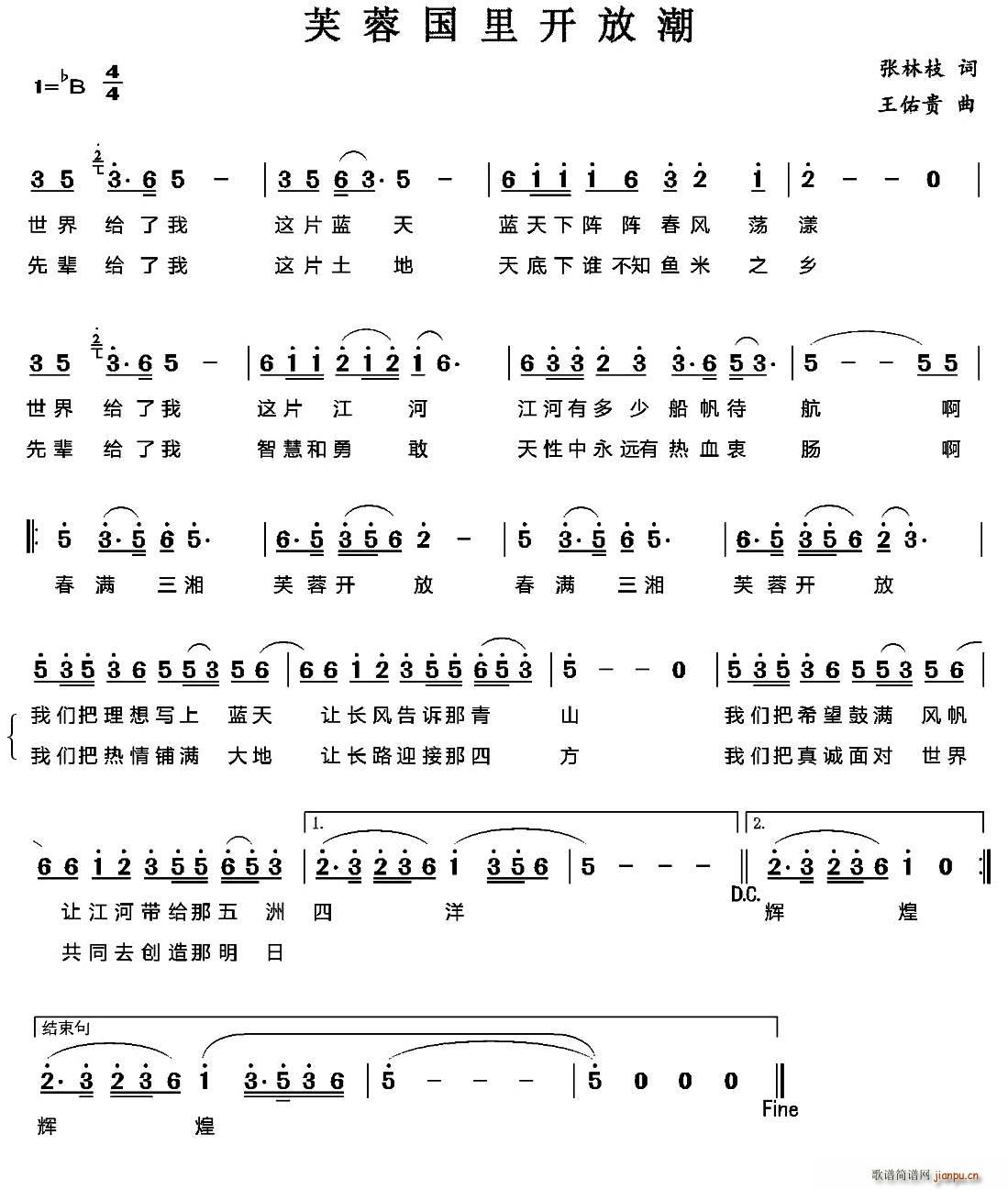 芙蓉国里开放潮(七字歌谱)1