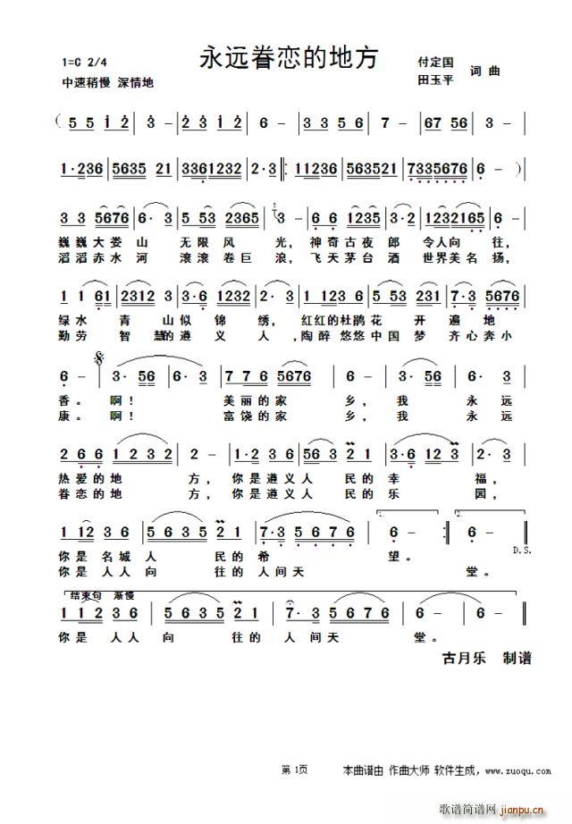 永远眷恋的地方 修订版(十字及以上)1