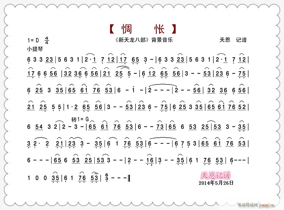 新天龙八部音乐 惆怅(十字及以上)1