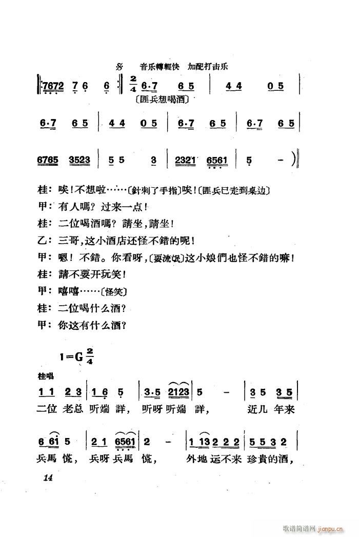 三月三 歌剧 全剧 01 50(十字及以上)16