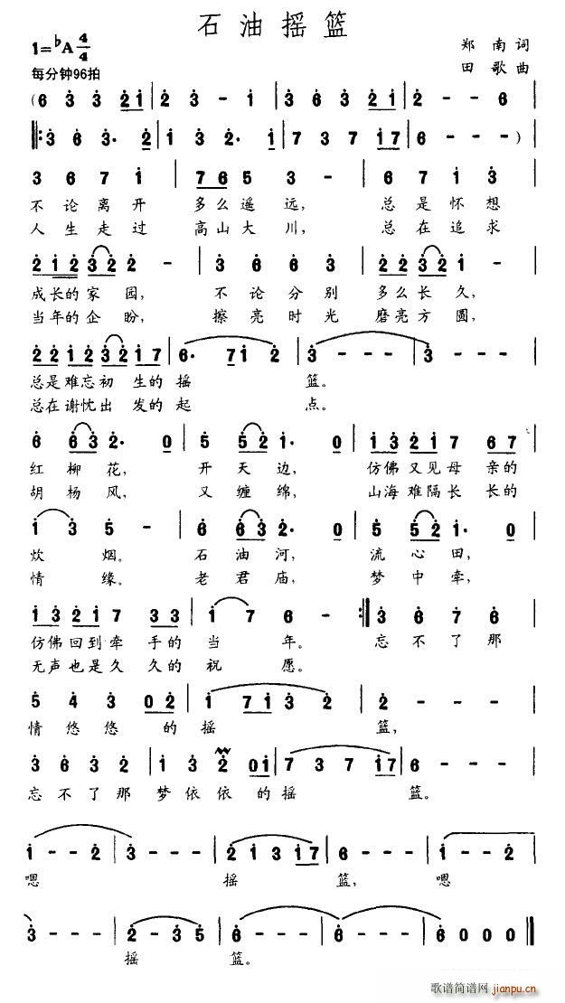 石油摇篮(四字歌谱)1