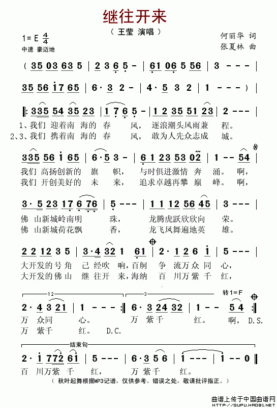 继往开来（何丽华词(九字歌谱)1