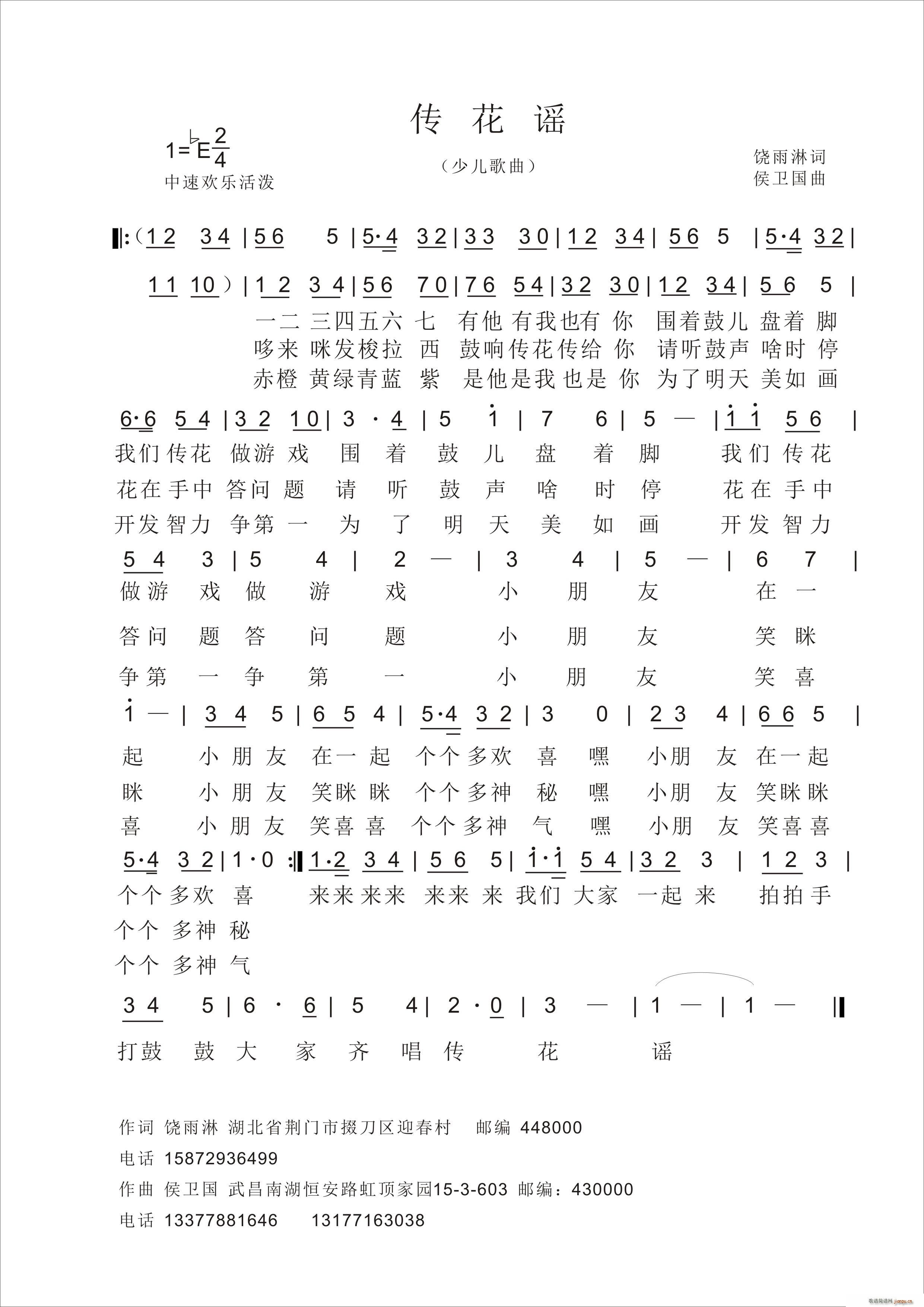 传花谣(三字歌谱)1