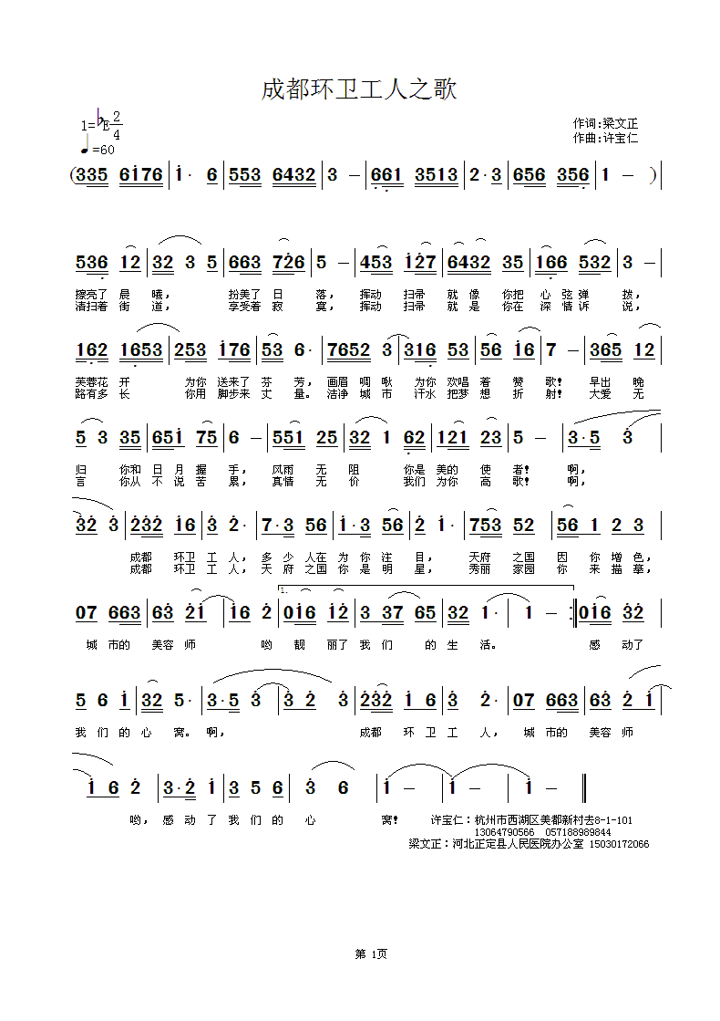 成都环卫工人之歌(八字歌谱)1