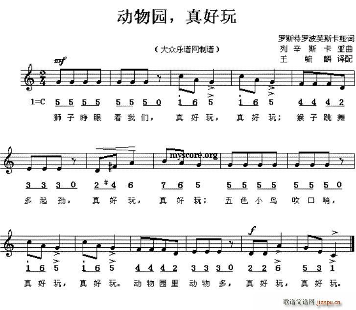 动物园，真好玩(七字歌谱)1