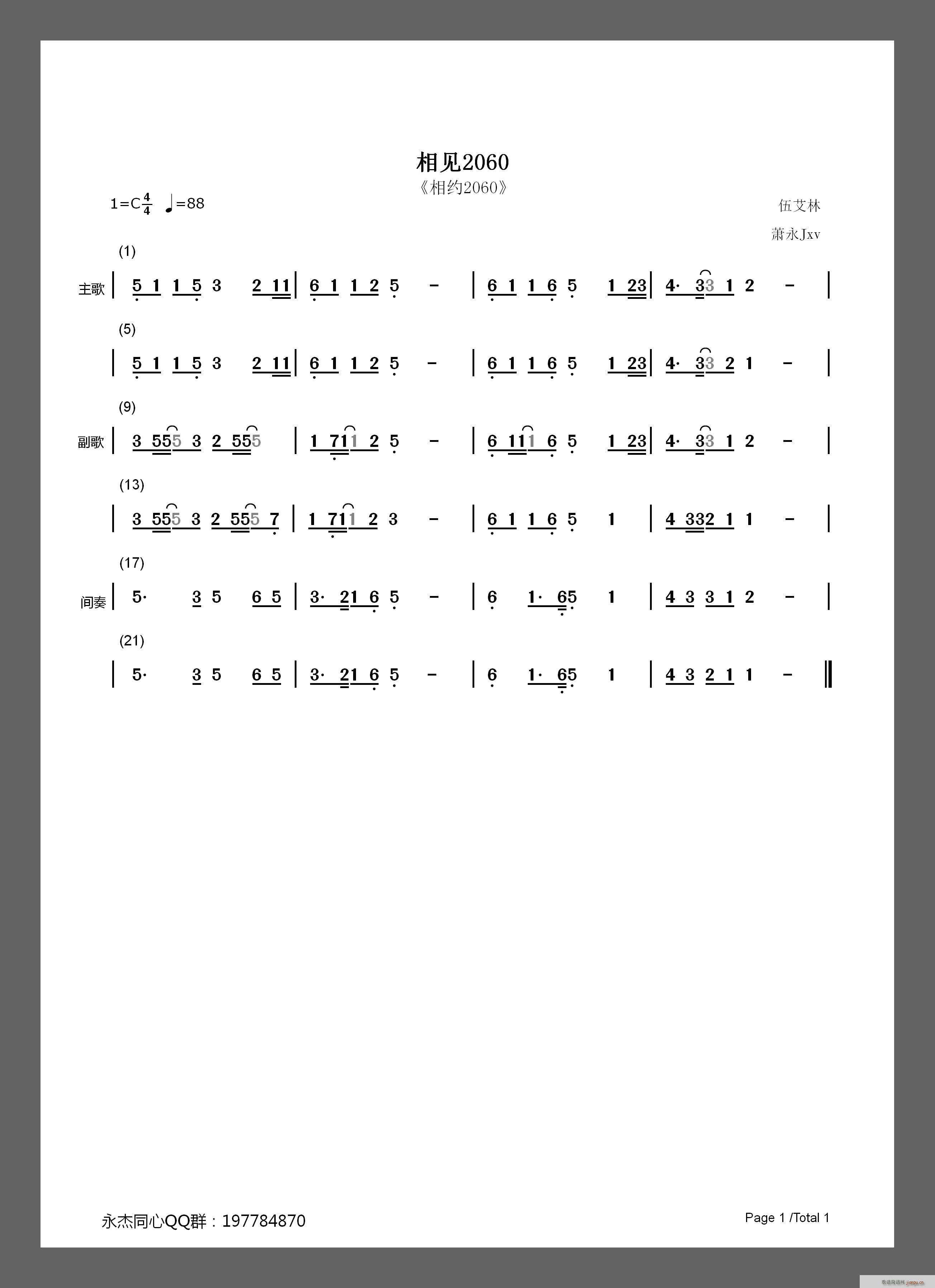 相见2060(六字歌谱)1