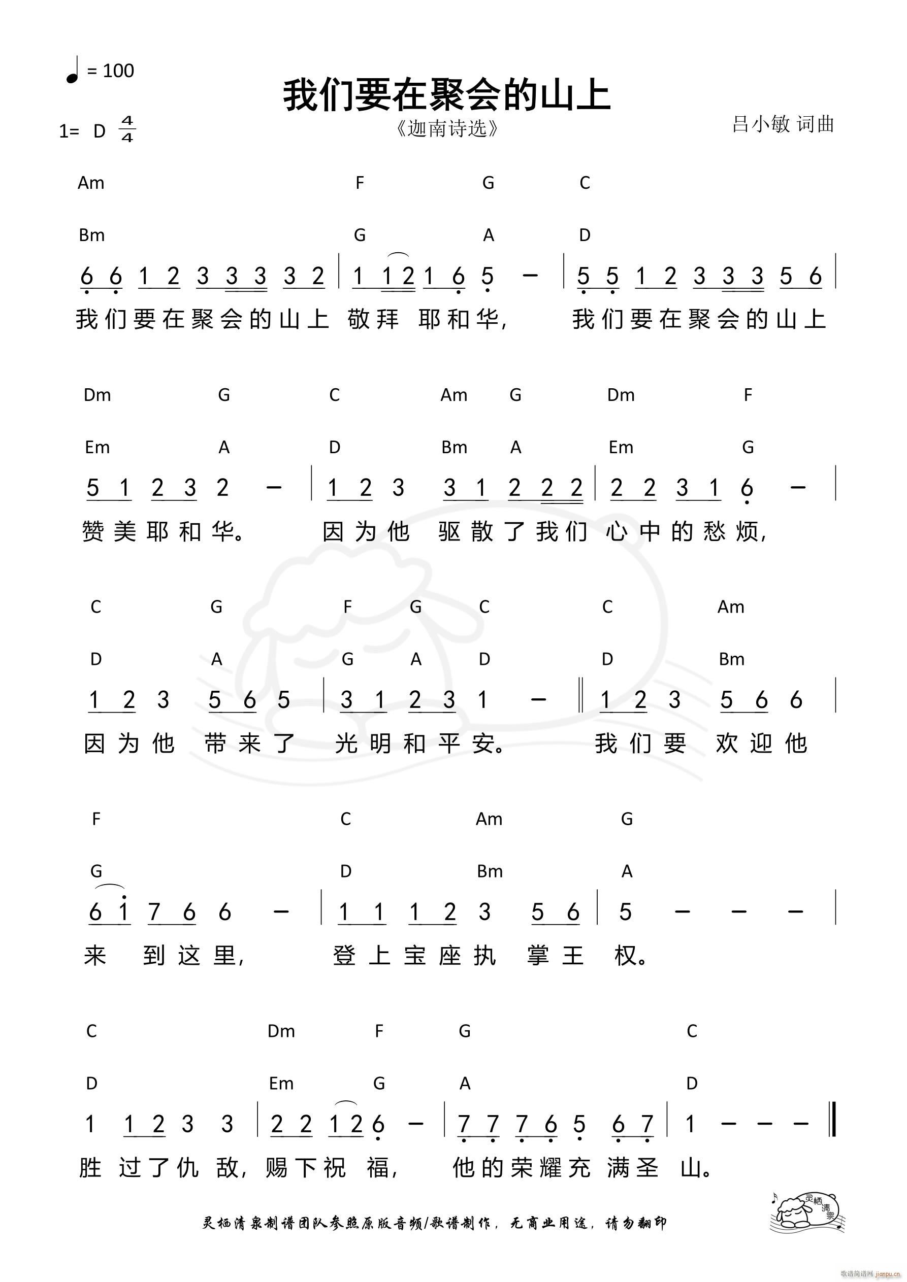 我们要在聚会的山上 第848首(十字及以上)1