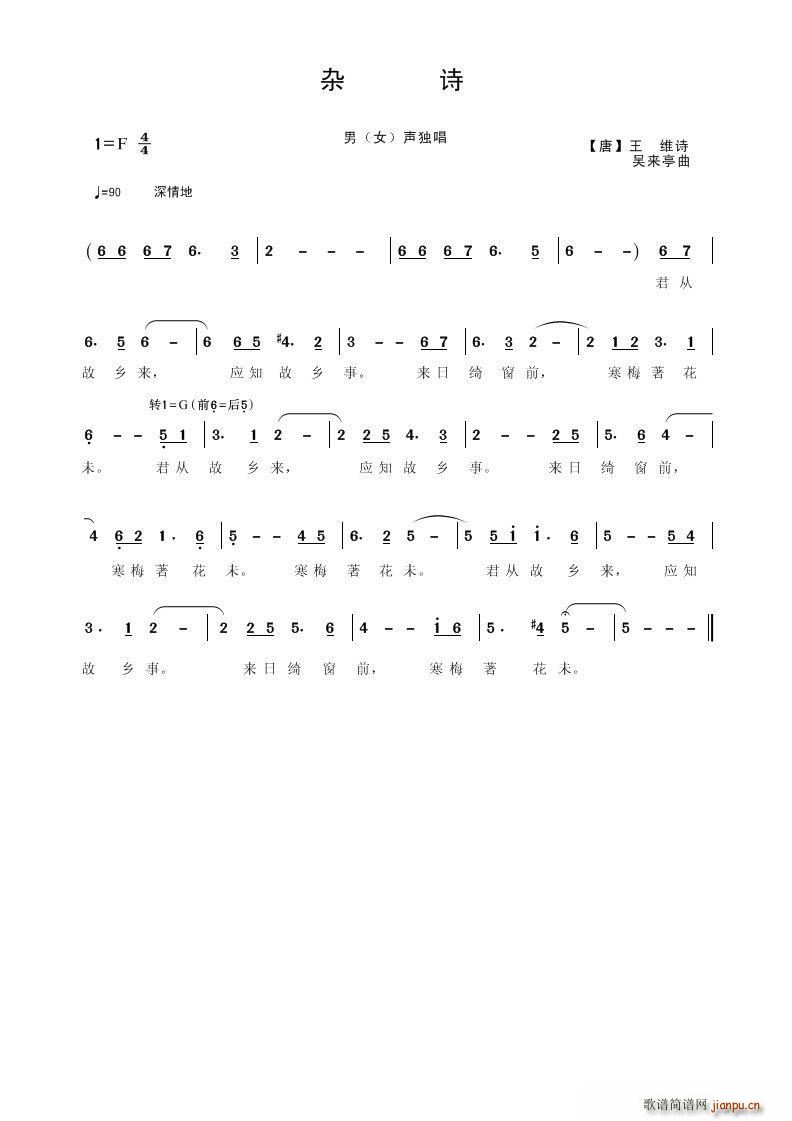 杂诗(二字歌谱)1