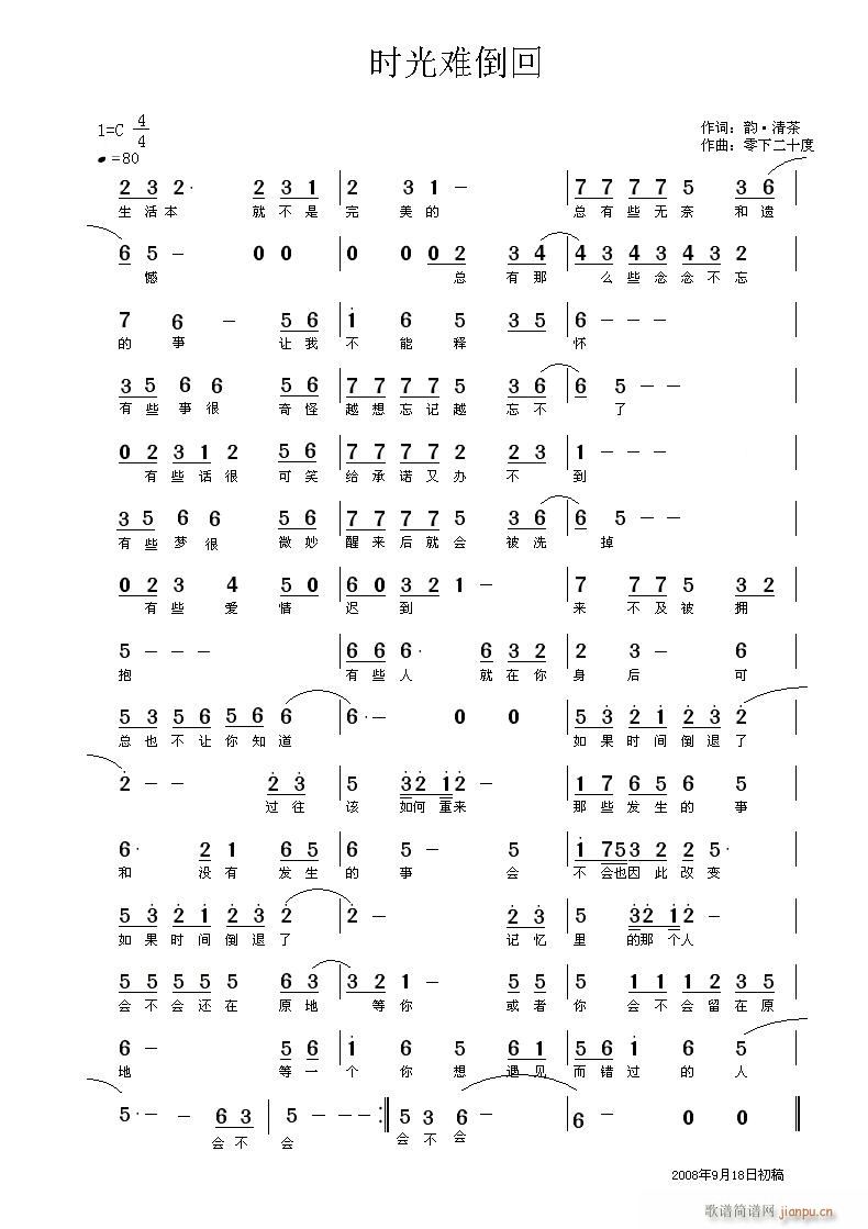 时光难倒回(五字歌谱)1