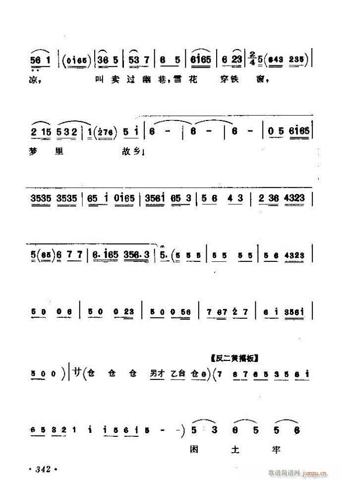 京剧著名唱腔选 上集 301 360(京剧曲谱)42