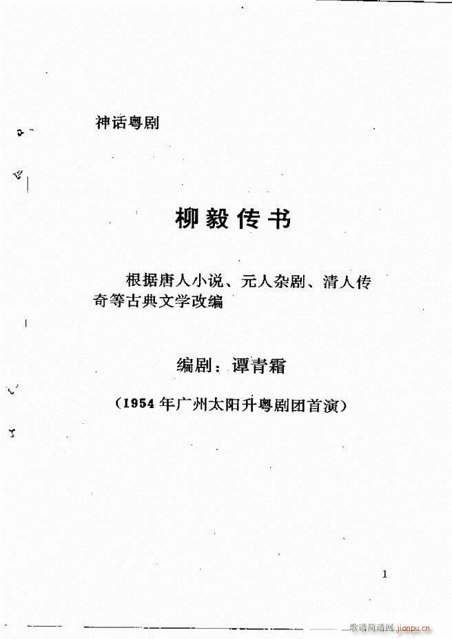 广州粤剧剧本选 第一辑 1 60(十字及以上)5